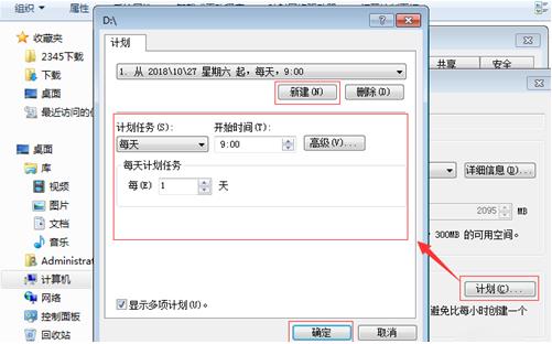 防止共享文件被刪除