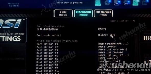 bios設(shè)置u盤啟動