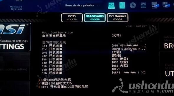 bios設置u盤啟動