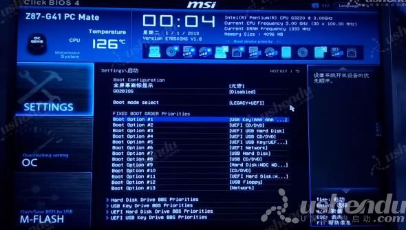 bios設(shè)置u盤(pán)啟動(dòng)