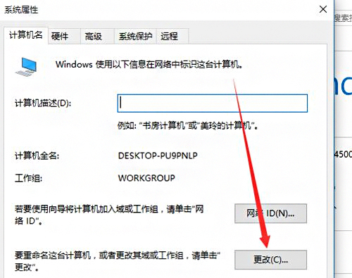 更改計算機名稱