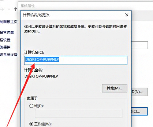 更改計算機名稱