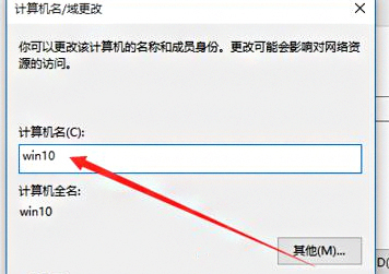 更改計算機名稱