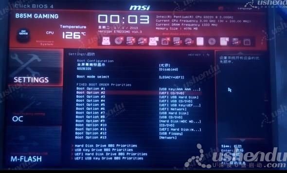 bios設(shè)置u盤(pán)啟動(dòng)