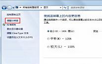 win7系統(tǒng)更改屏幕刷新率操作教程