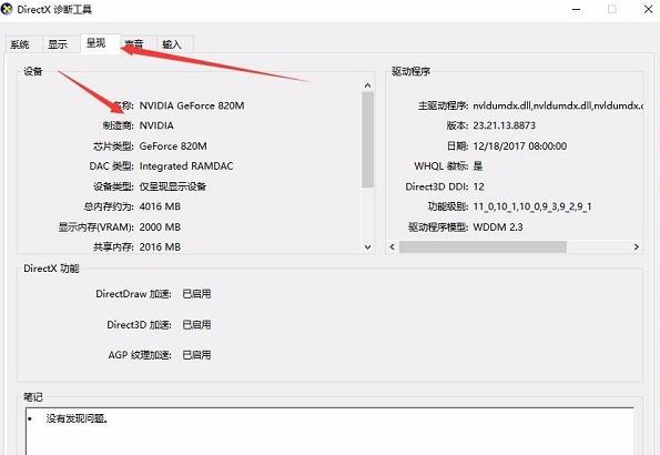 查看顯卡配置