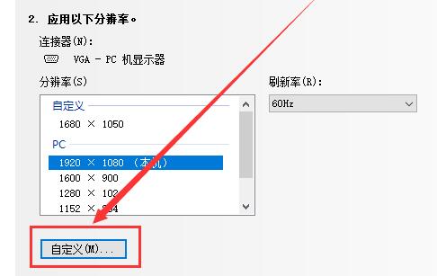 自定義分辨率