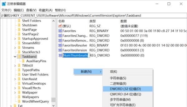 關(guān)閉任務欄預覽