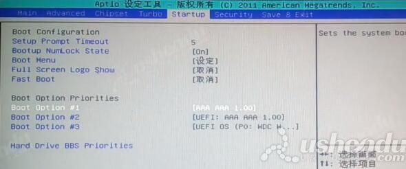 bios設(shè)置u盤啟動