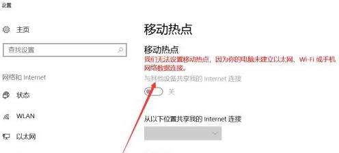 無法設(shè)置熱點(diǎn)