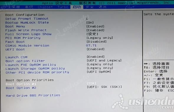 bios設(shè)置u盤啟動