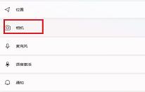 win11系統(tǒng)禁用攝像頭操作方法介紹