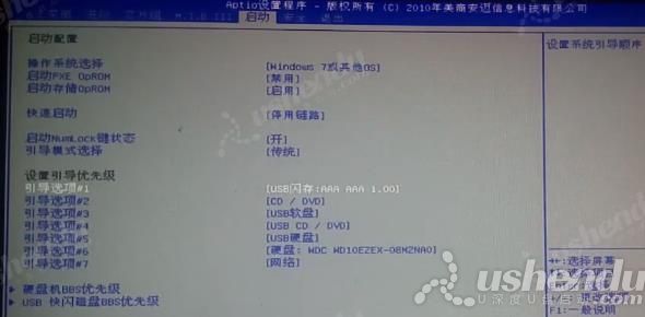 bios設(shè)置u盤啟動(dòng)