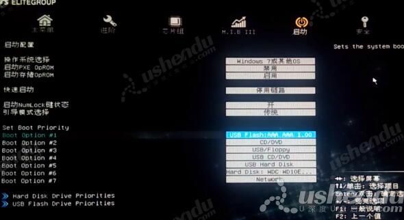 bios設(shè)置u盤啟動