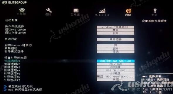 bios設(shè)置u盤啟動