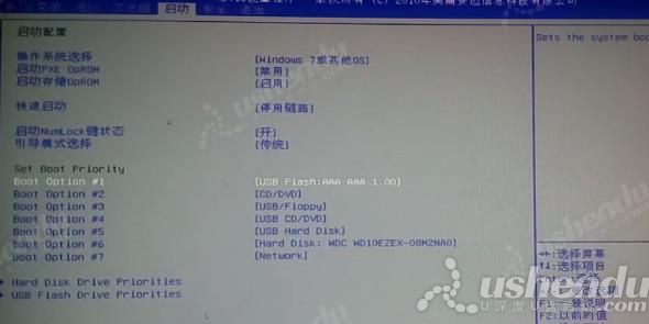 bios設置u盤啟動