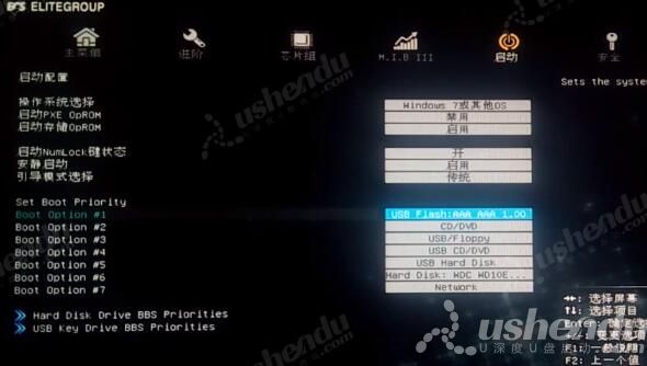 bios設(shè)置u盤(pán)啟動(dòng)