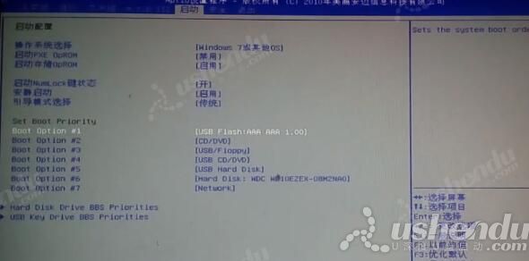 bios設(shè)置u盤啟動
