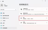 win11系統(tǒng)隱藏輸入法操作方法介紹