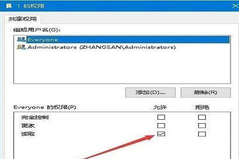 共享文件沒有權(quán)限訪問