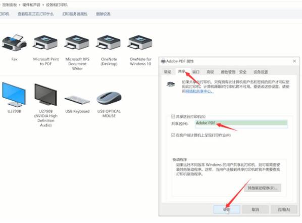 設(shè)置共享打印機