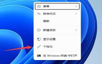 win11系統(tǒng)怎么修改關機界面顏色