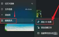 win11系統(tǒng)如何添加圖片3D效果
